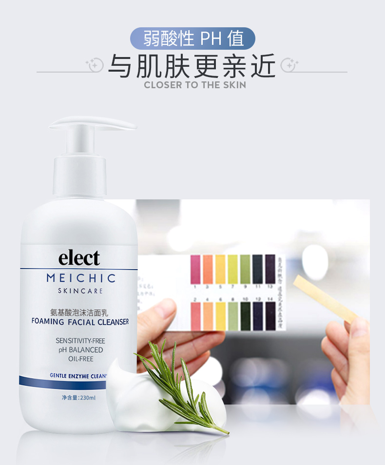 MEICHIC氨基酸泡沫洗面奶230ml 男女士温和清洁保湿控油洁面乳 