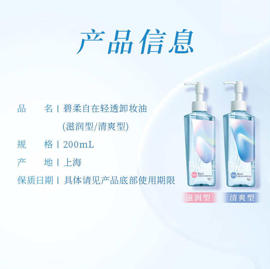 碧柔（Biore）自在轻透卸妆油油皮清爽型30ml 快速溶妆 便携试用