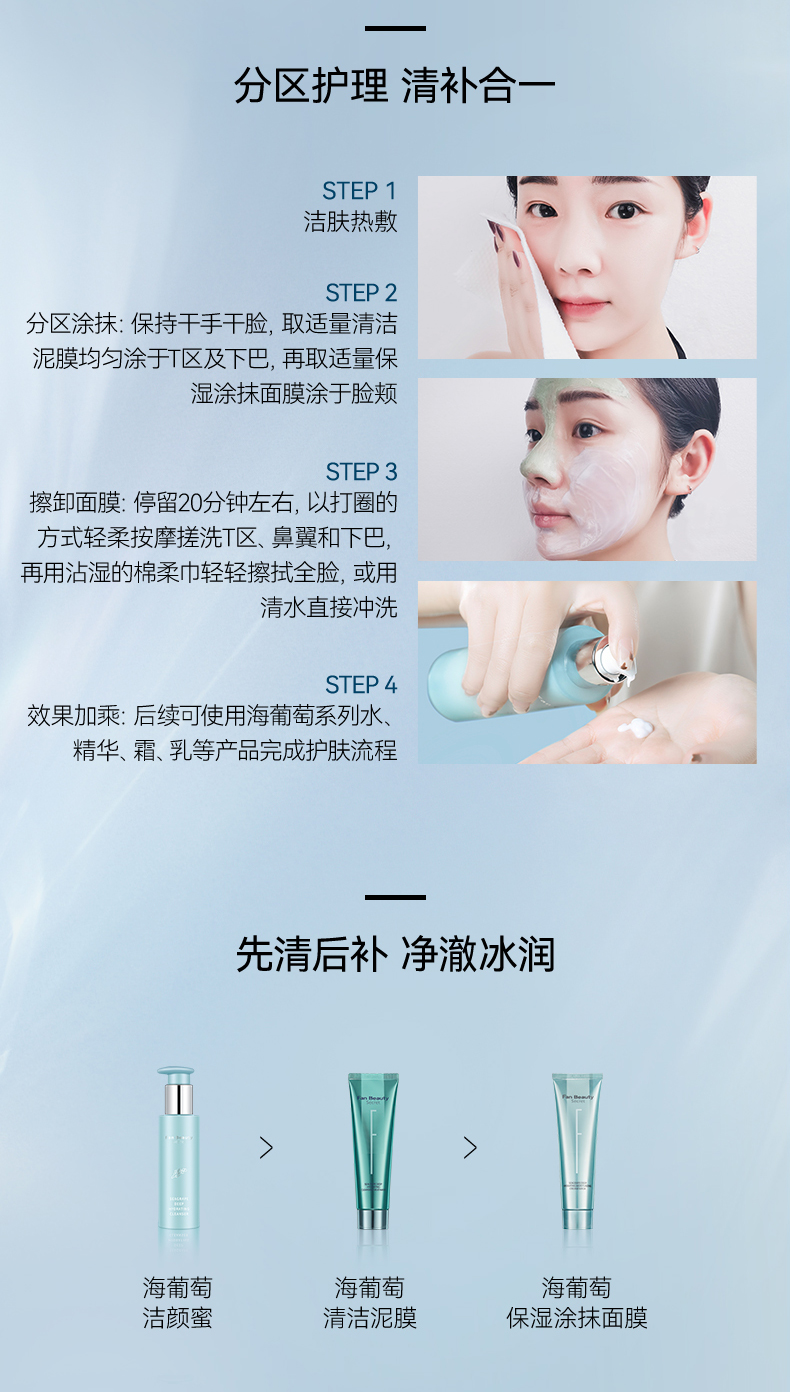 Fan Beauty Secret海葡萄凝水沁透保湿涂抹面膜100g+清洁泥膜100g(含附件到手共2件)