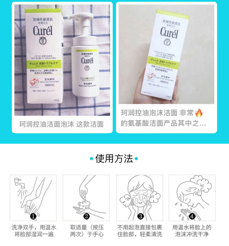 珂润（Curel） 珂润控油保湿洁面泡沫150ml