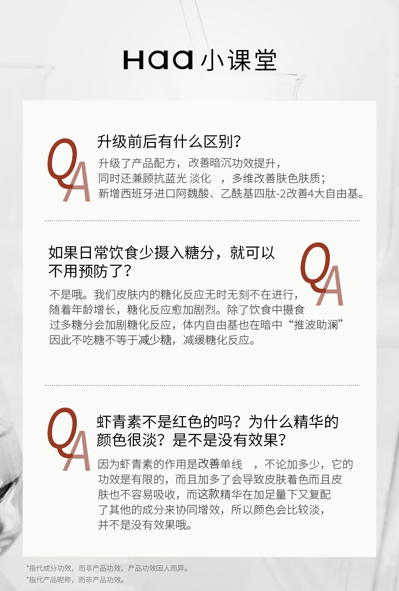 Haa虾青素双效精华液改善暗沉提亮肤色淡化细纹水保湿护肤品2g*60片