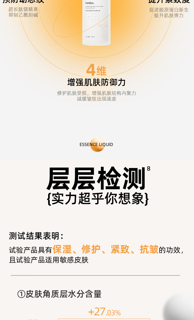 绽媄娅贴骨四维液精华液30ml 紧致淡纹补水保湿修护敏感肌 四维贴骨紧致淡纹精华液10ml