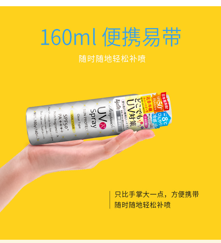 爱伽丝(Ajuste)日本进口防晒喷雾无香型160ml（全身清爽防晒 SPF50+）