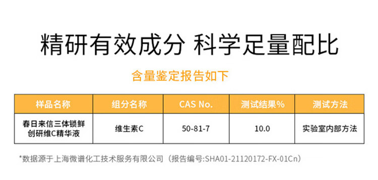 春日来信三体锁鲜维C精华液次抛VC面部精华水提亮肤色便携10片/盒节日礼物