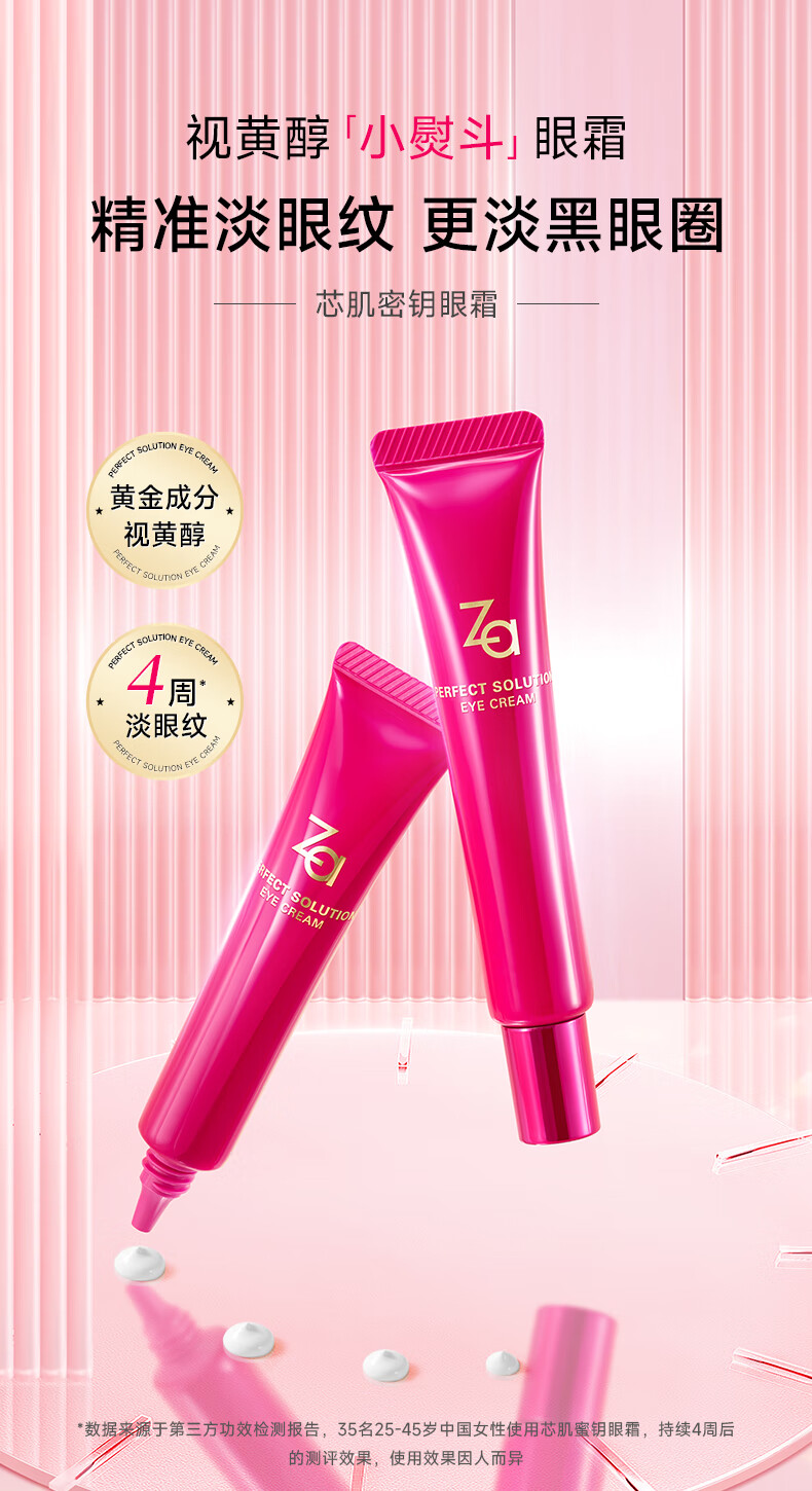姬芮（ZA）芯肌密钥眼霜 20g（淡化细纹眼袋黑眼圈 提拉紧致）