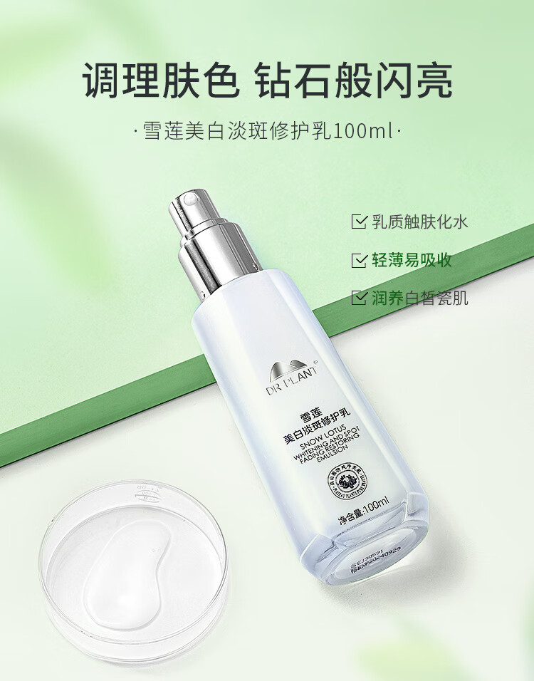 植物医生 雪莲透亮礼盒补水保湿美白（凝露120ml+乳液100ml+精华40ml）