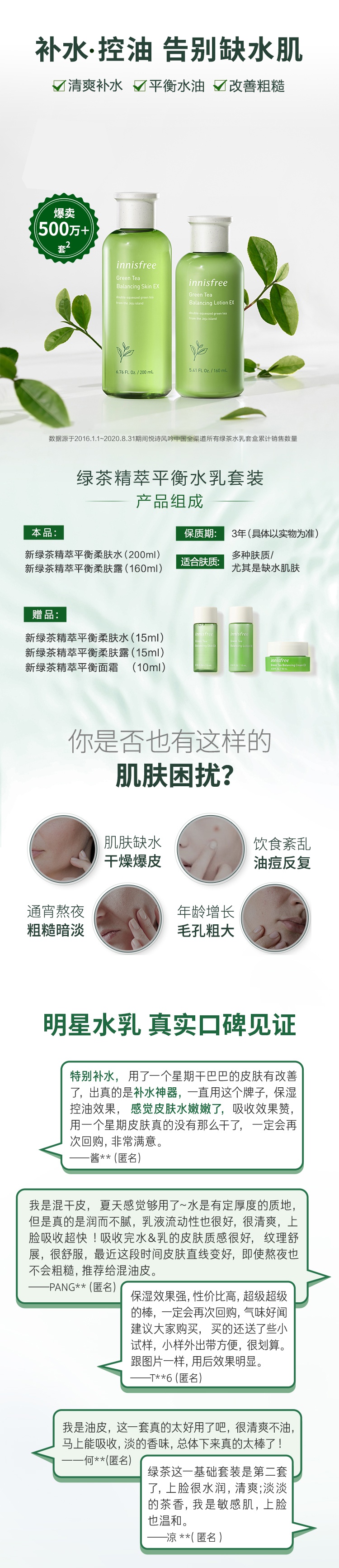 悦诗风吟（innisfree）套装绿茶水乳霜小绿瓶精华平衡水油绿茶籽滋润补水男女护肤品礼盒 绿茶水乳5件套装+绿茶面膜1片