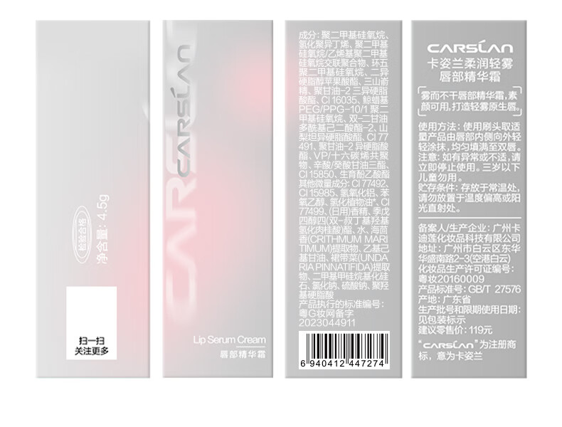 卡姿兰（Carslan）有色唇部精华唇霜唇釉口红轻雾感C209秋暮橙海4.5g 生日送礼物