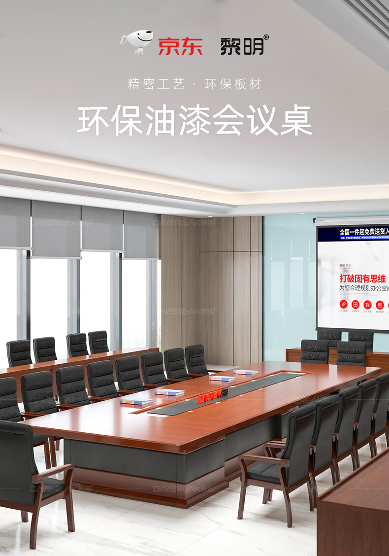 黎明 油漆贴木皮大型会议桌8米会议台长条桌会议室接待洽谈桌