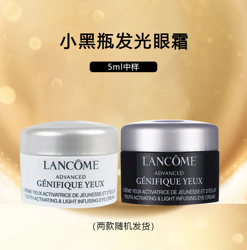 兰蔻（LANCOME）肌底精华焕亮眼霜5ml*3