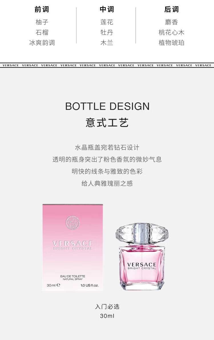 范思哲（VERSACE）晶钻女士香水30ml