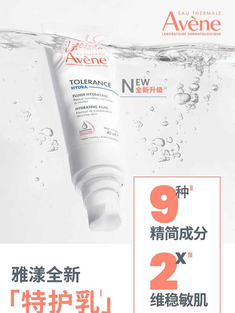 雅漾（Avene）专研舒缓保湿乳40ml 清爽补水 维稳屏障平衡肤质 油敏肌 乳液面霜