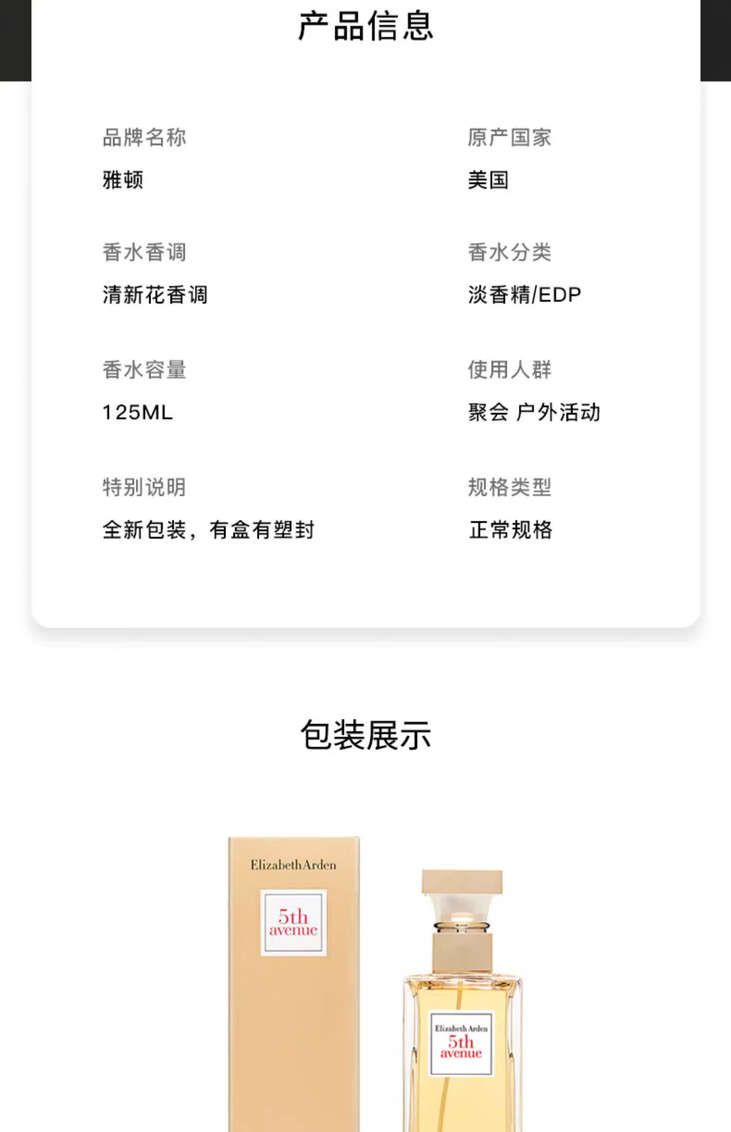 伊丽莎白雅顿第五大道香水女士持久留香自然清新女中性节日生七夕礼物送老婆 【清新淡雅】第五大道香氛125ml