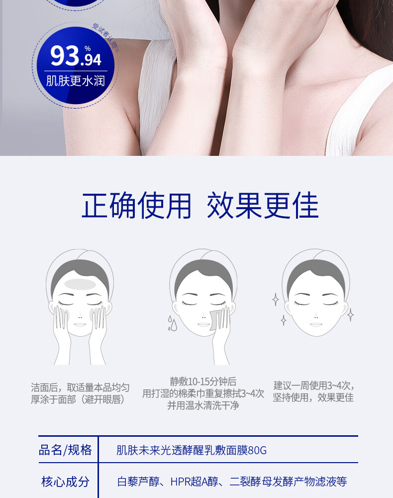 肌肤未来（SKYNFUTURE）光透酵醒乳敷面膜提亮肤色补水保湿改善毛孔大雪球涂抹面膜 377水10ml+乳10ml+面霜7.5g