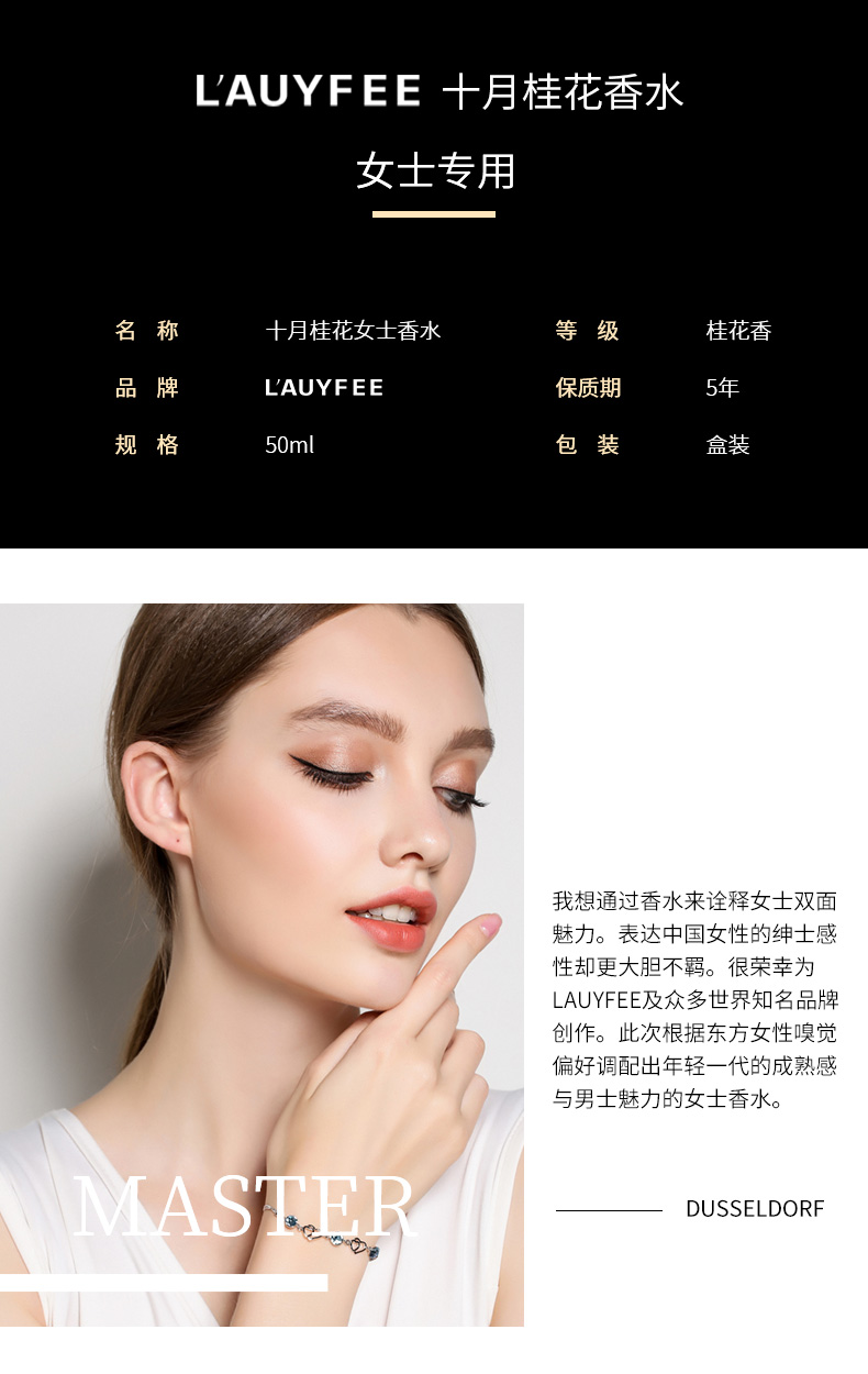 亞菲兒（Lauyfee）桂花香水女士香水持久桂花味花香调清新淡香桂花香水礼盒礼物 十月桂花