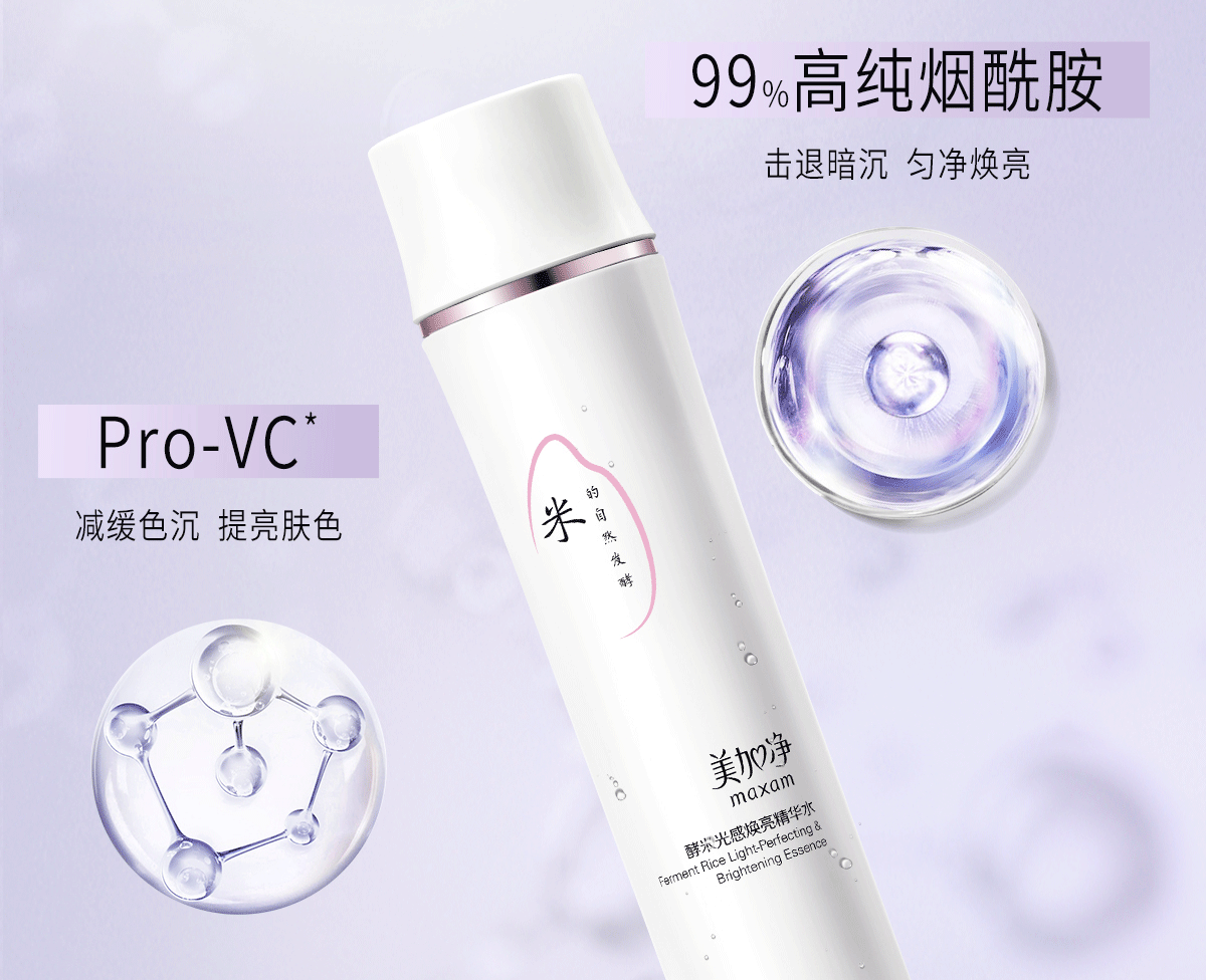 美加净酵米光感焕亮精华水150ml（深层补水 轻盈透亮 清泉质地 肌肤喝饱水 化妆水 爽肤水）