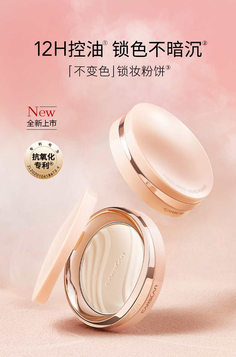 卡姿兰（Carslan）不变色锁妆粉饼蜜粉饼 定妆控油补妆持久遮瑕不暗沉 #02柔肤色8g