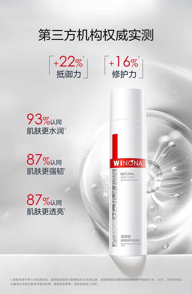 薇诺娜屏障修护水乳2件套水120ml+霜50g乳液面霜套装护肤品化妆品