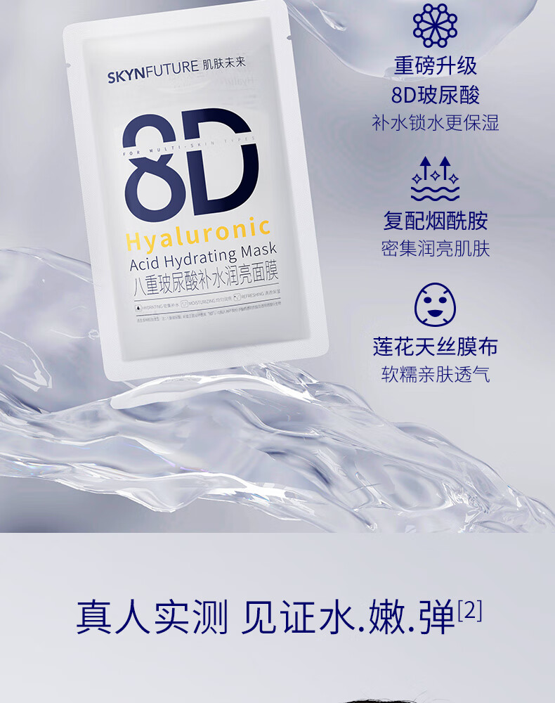 肌肤未来（SKYNFUTURE）八重玻尿酸面膜5片/盒补水保湿修护舒缓敏感肌水润紧致面部护理女