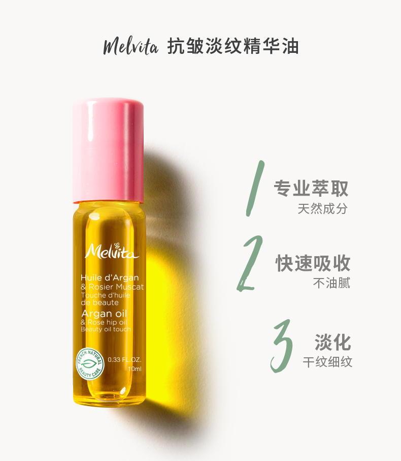 蜜葳特 蜜葳特欧舒丹抗皱淡纹精华油10ml【直播间加赠】