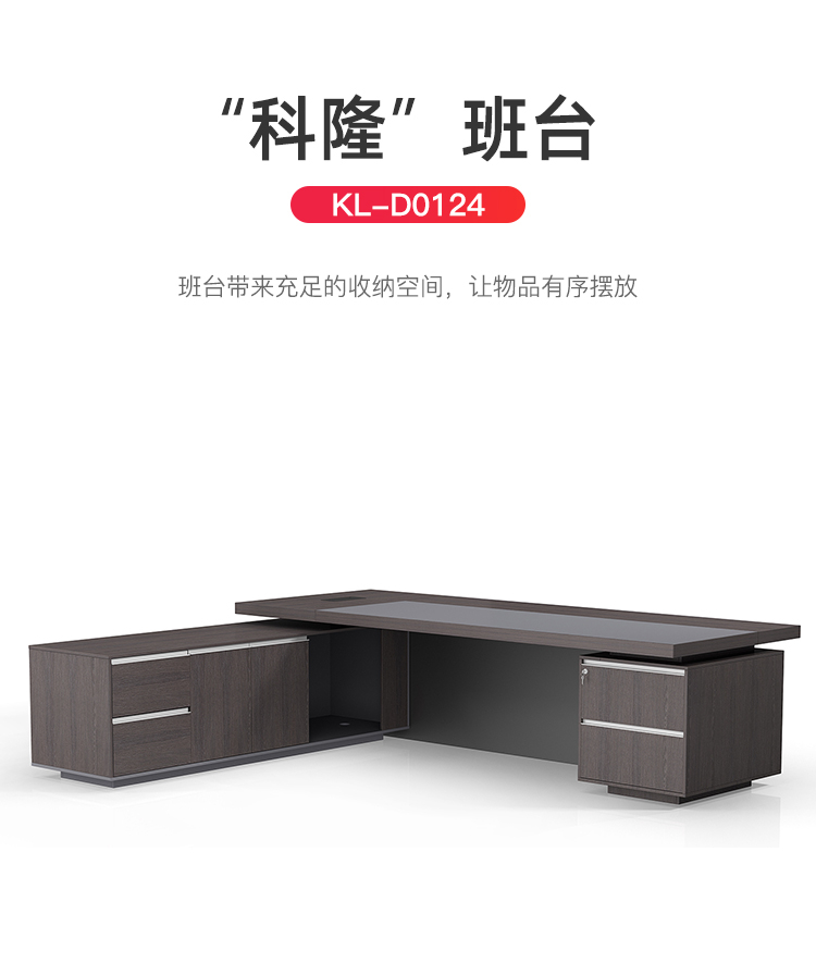 迪欧 DIOUS 简约现代 办公桌 主管桌 经理桌 老板桌 总裁桌 科隆系列班台 KL-D0124