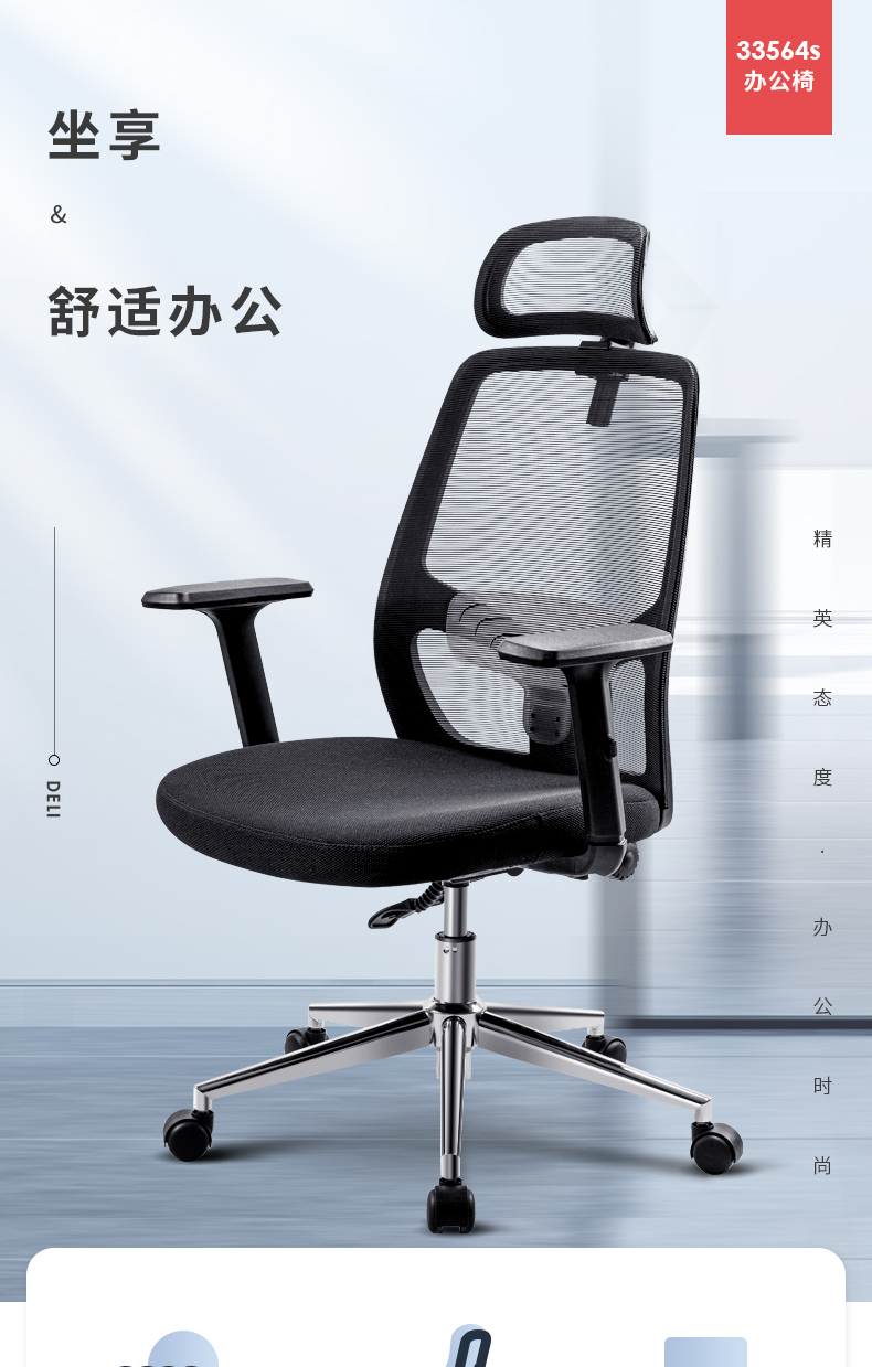 得力 deli 头枕可调电脑椅 人体工学办公椅 家用舒适转椅 钢制脚 33564S