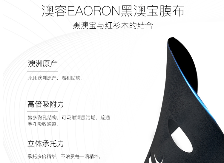 EAORON澳容EAORON 水光净透黑面膜25g*5片/盒 击退暗沉  提亮肤色