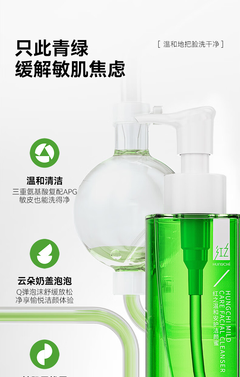 红之不焦绿温和安护洁颜蜜积雪草氨基酸洗面奶女深清洁敏感肌专研
