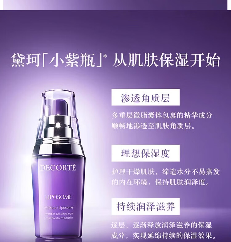 黛珂保湿美容液小紫瓶精华肌底液15ml