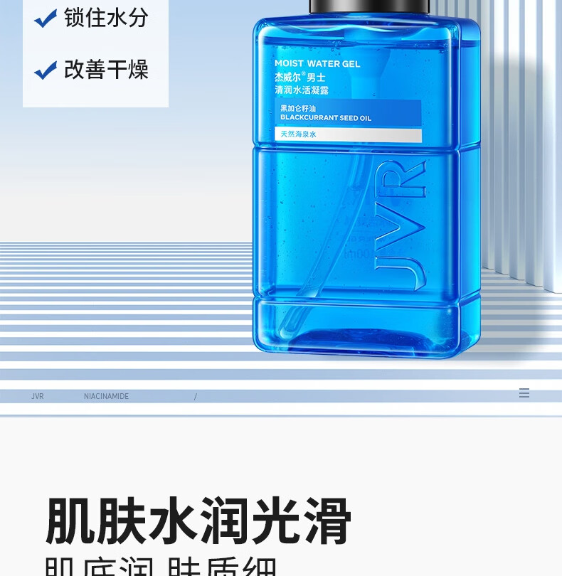杰威尔 男士护肤保湿套装（洗面奶100g+爽肤水150ml+水凝露100ml）送礼