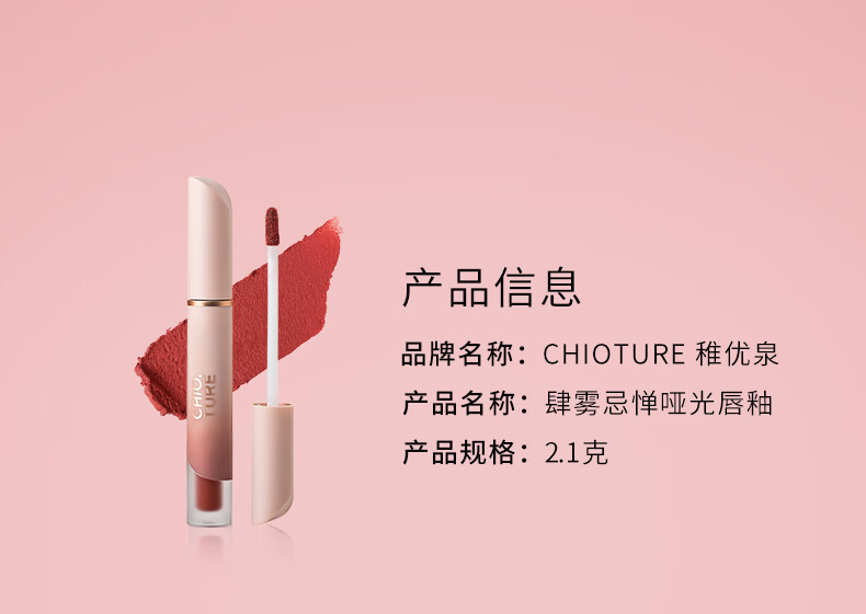 稚优泉奶霜唇釉i02乌木玫瑰哑光丝绒口红唇泥雾面唇彩 新年礼物节日送礼