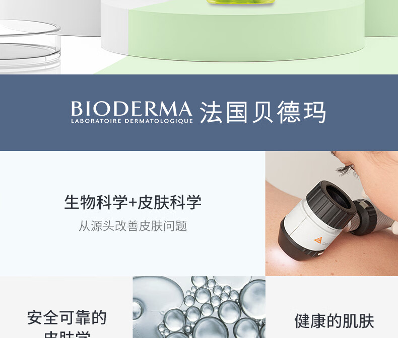 贝德玛卸妆水绿水净妍控油洁肤液500ml 油痘肌油皮护护肤品军训开学