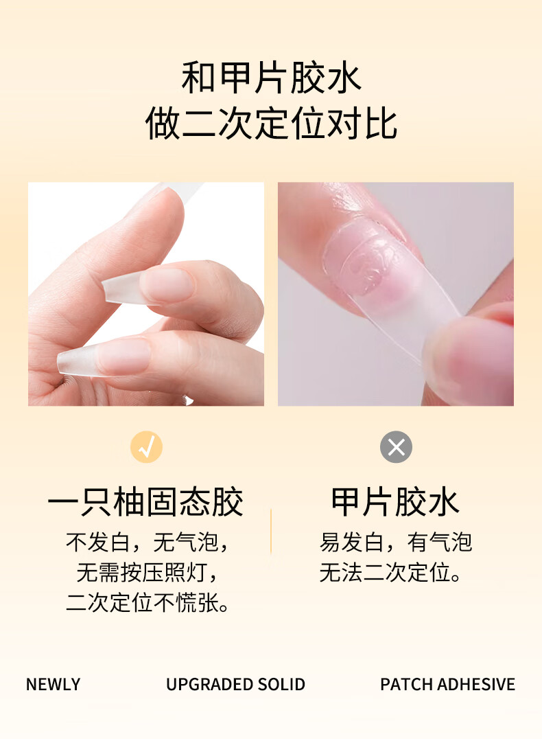 一只柚美甲胶固态贴片胶果冻胶填缝胶粘钻胶光疗免洗大力粘钻胶 全套工具 1件 （新手闭眼入）