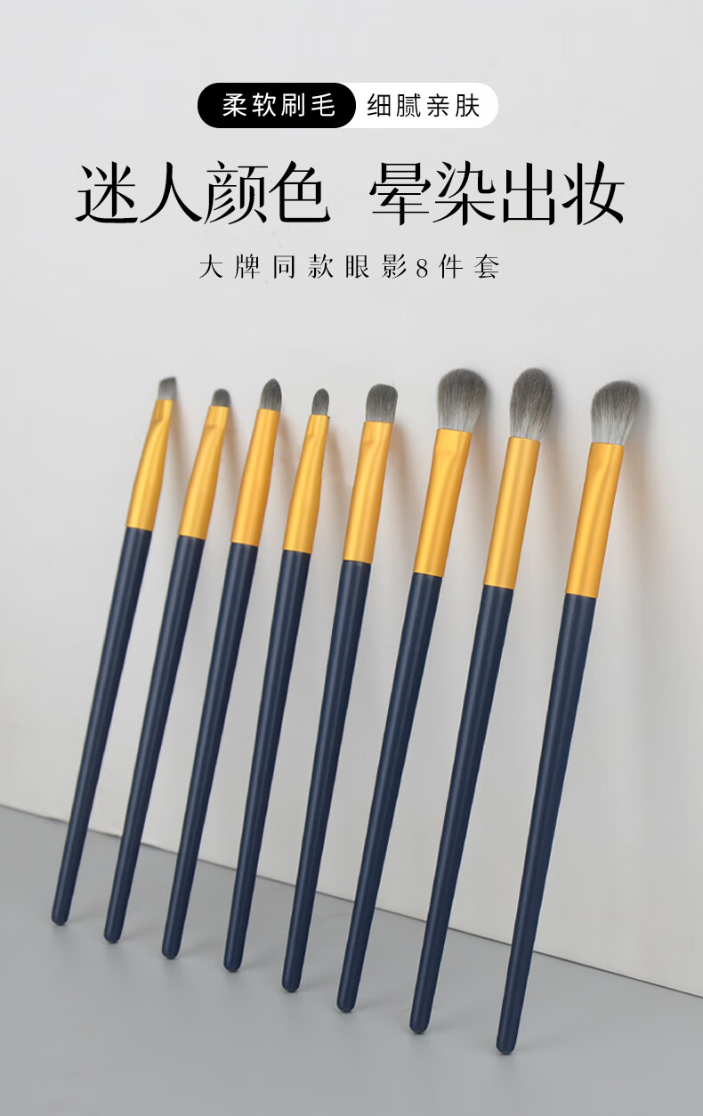 东义严选化妆刷套装8支(眼影刷 散粉刷 腮红刷 ) 节日礼物送女友美妆工具