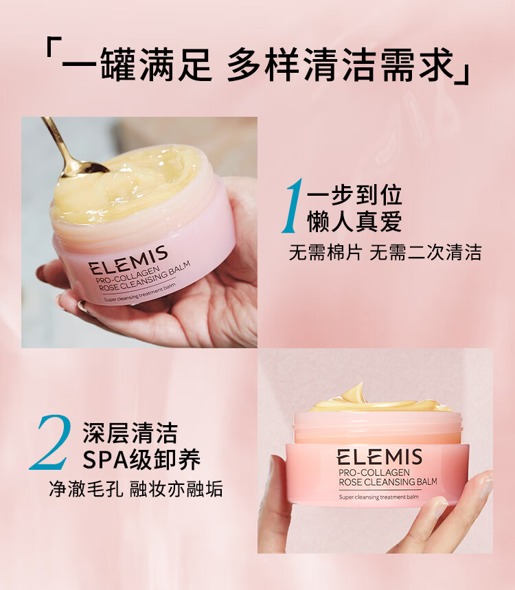 艾丽美（ELEMIS）海洋胶原玫瑰精油卸妆膏20g（不闷痘 敏感肌可用 净毛孔 速融妆）