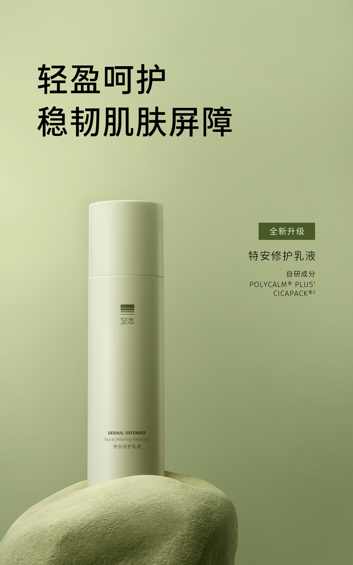 至本新版特安修护乳液50ml 强韧屏障即效舒缓褪红补水保湿敏弱肌适用