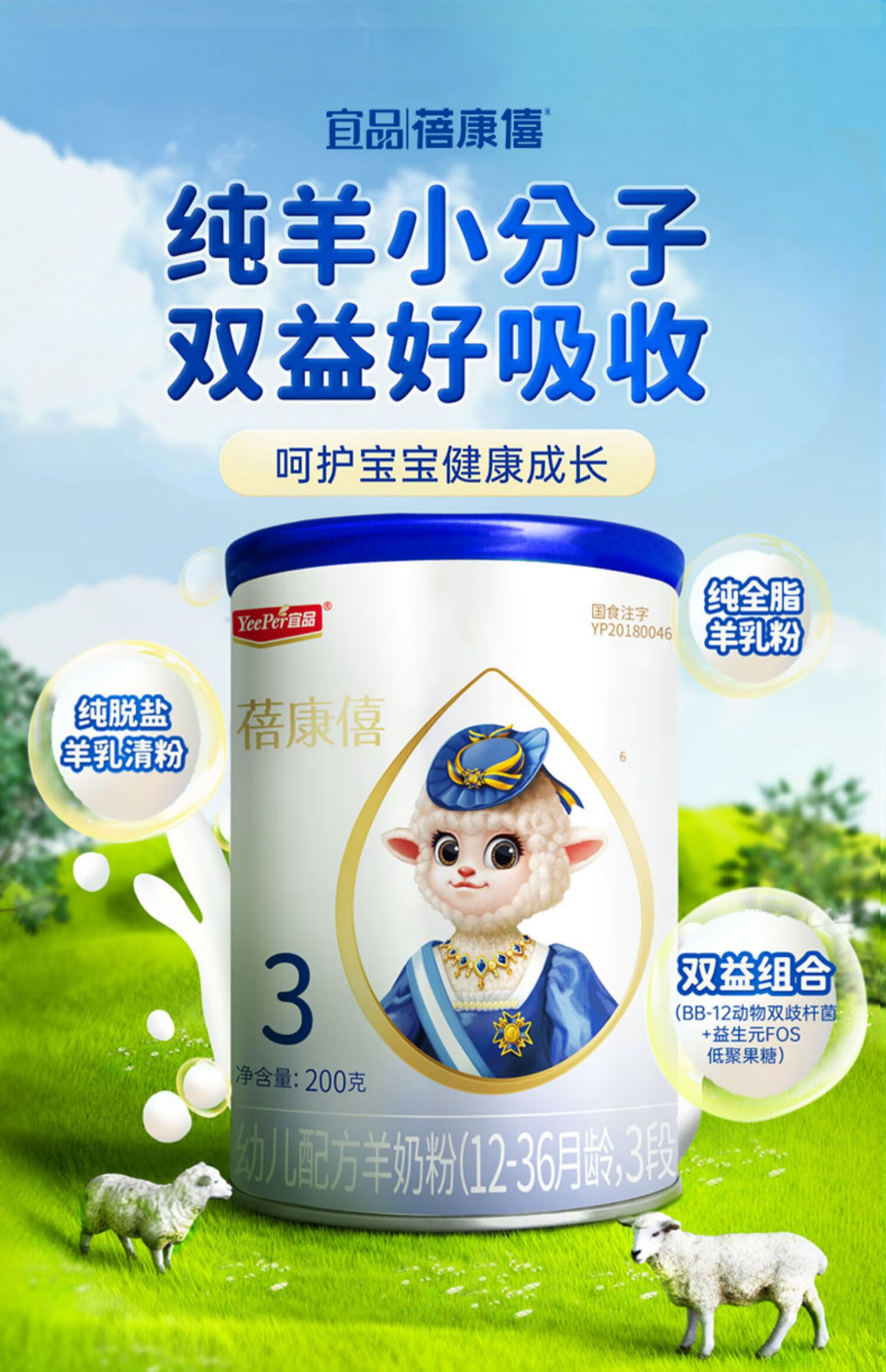蓓康僖（bekari）纯羊奶粉 3段（1-3岁适用）婴幼儿羊奶粉 200g
