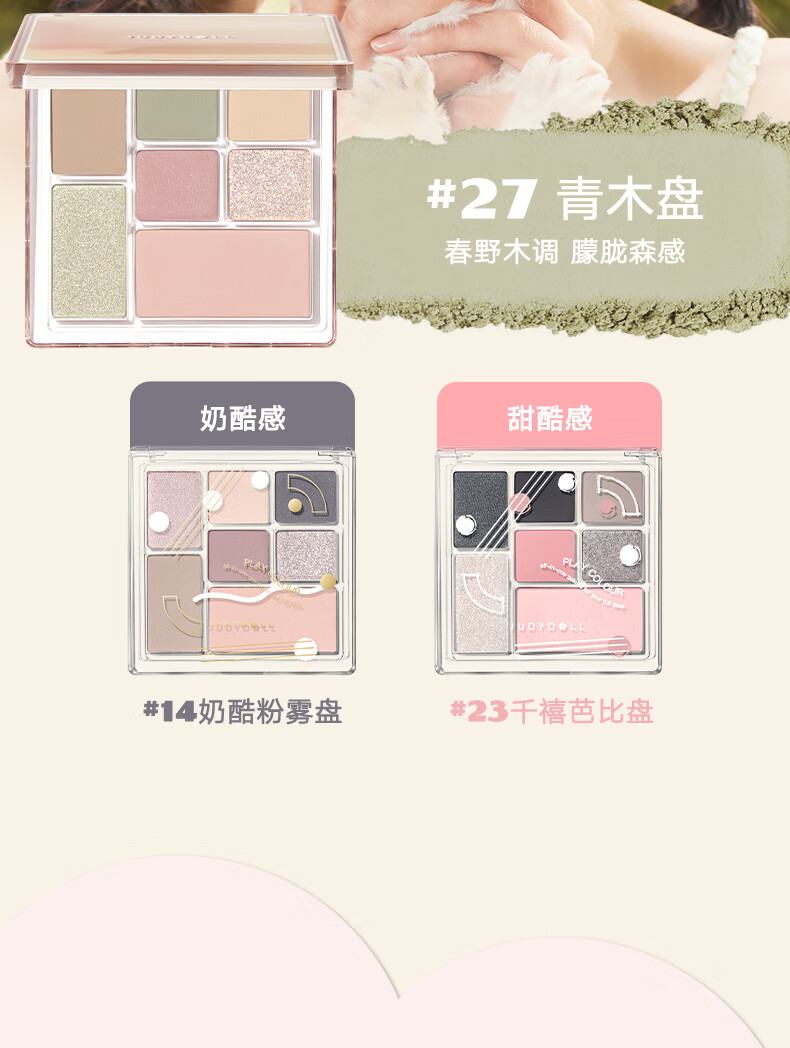 橘朵（Judydoll）迪士尼玩趣七色眼影盘持久美拉德色系#16生椰拿铁8.5g
