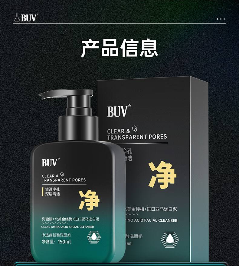 BUV净透氨基酸男士洗面奶去黑头深层清洁收缩毛孔洁面乳补水保湿