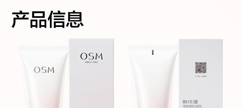 欧诗漫（OSM）营养美肤洁颜乳100g洁面洁颜净肤