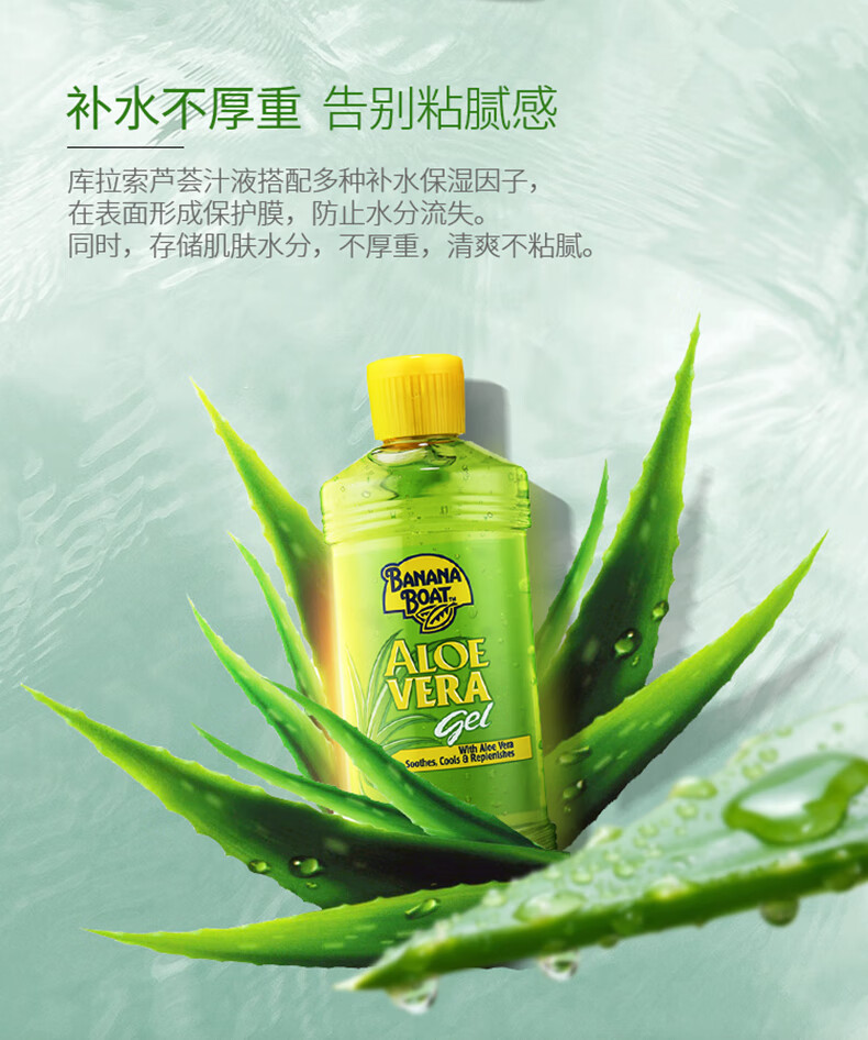 香蕉船（Banana Boat）美国进口晒后呵护芦荟胶230g淡化痘印祛痘补水保湿清爽不粘腻