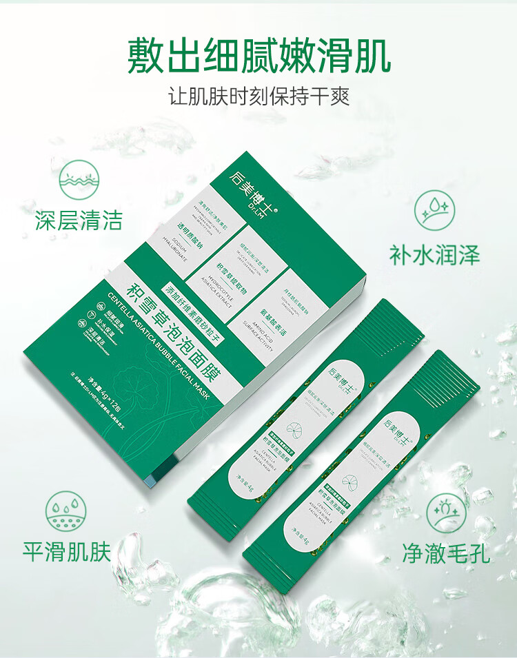 后美博士积雪草泡泡面膜3盒 深层清洁毛孔去黑头闭口粉刺小气泡涂抹泥膜 