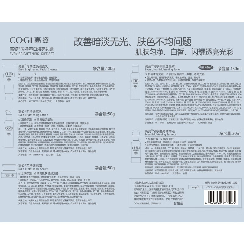 高姿 护肤品套装匀净礼盒5件套（洁面+水+乳+精华+霜）提亮保湿