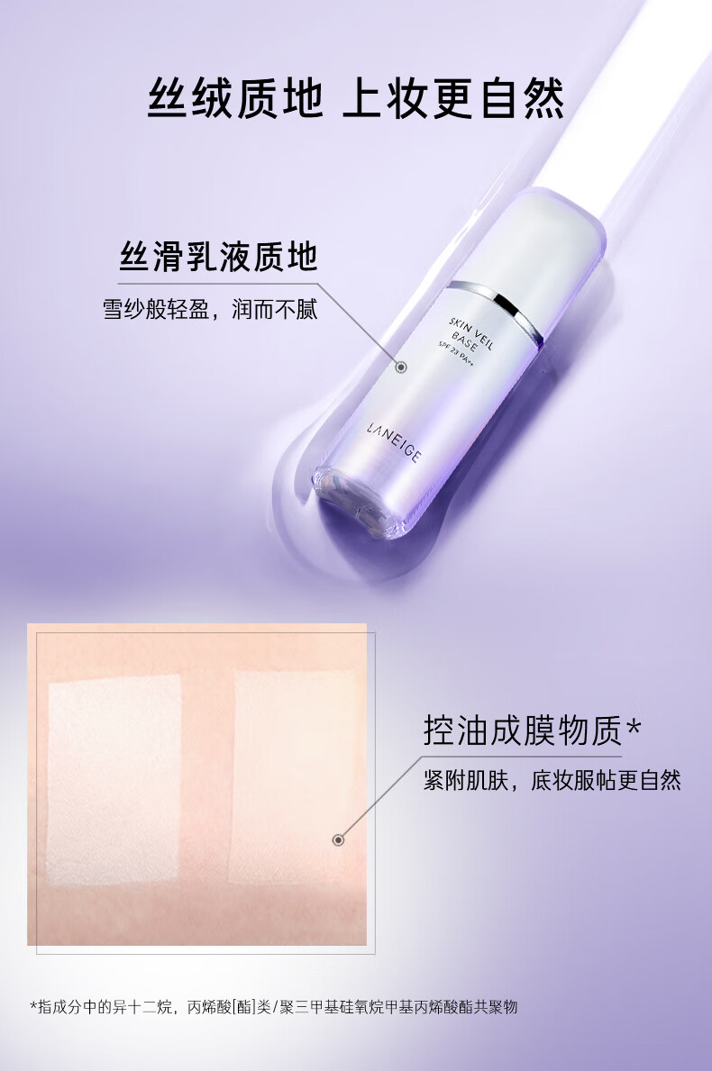 兰芝雪纱丝柔隔离乳妆前防晒遮瑕30ml#40紫色定妆提亮肤色 女神节礼物