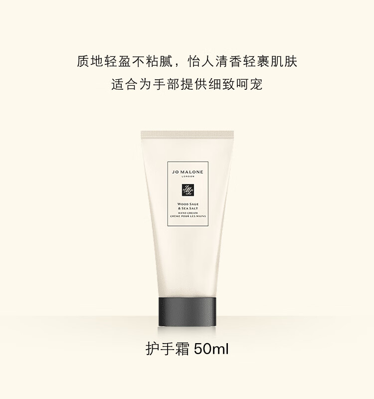 祖玛珑护手霜 鼠尾草与海盐护手霜50ml 生日礼物送女友 礼盒