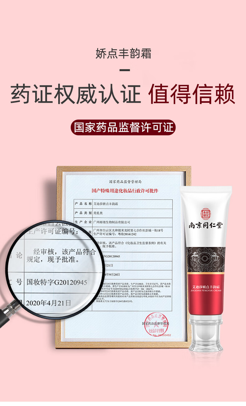 同仁堂刘燕酿制同款丰韵美胸霜产品坚挺紧致圆润下垂美胸霜丰乳50g