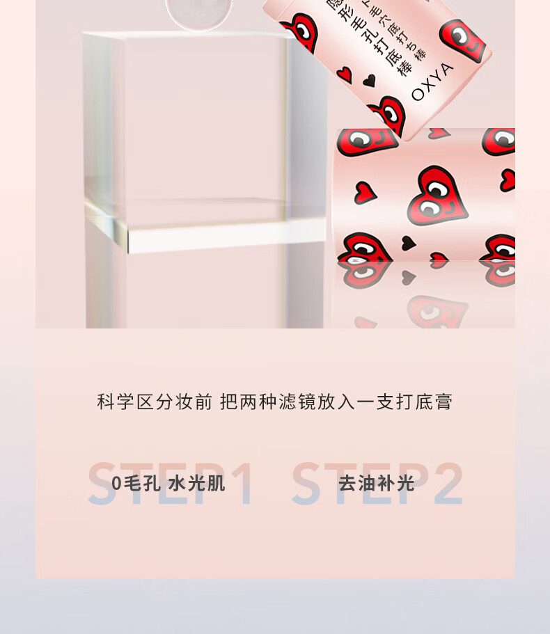 OXYA隐形毛孔打底棒遮瑕隔离膏不脱妆前乳粉底液收敛毛孔修容打底棒8g