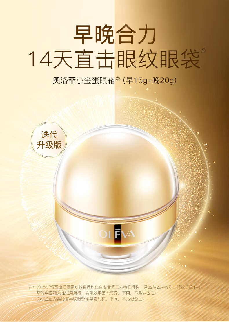奥洛菲（OLEVA） 早晚分时眼霜补水眼霜精华紧致抗皱眼霜 淡化眼细纹 35g