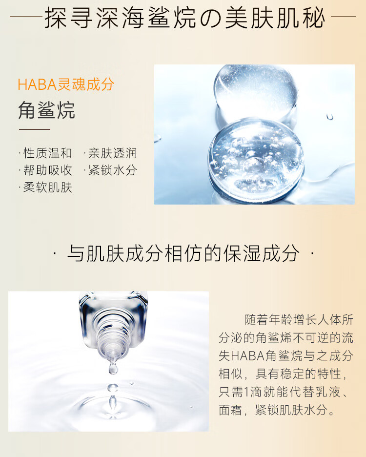 HABA鲨烷美白美容油15ml 滋养水润提亮面部精华油美白精华 接龙运