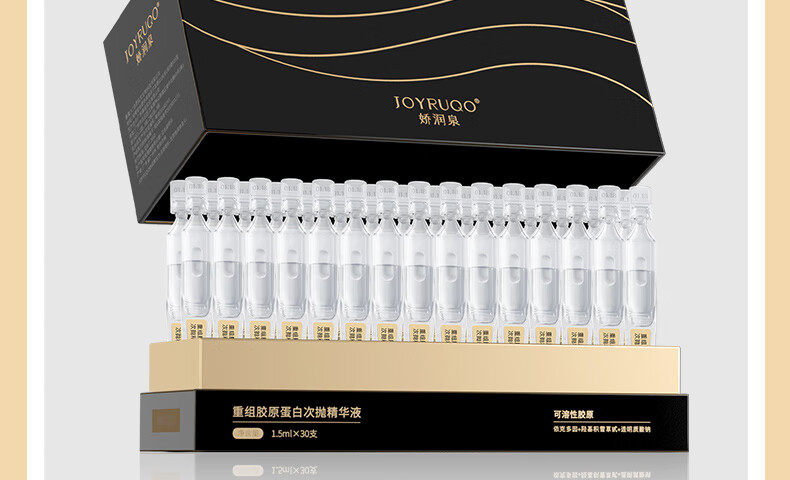 娇润泉重组胶原蛋白次抛精华液修护复面部皮肤屏障紧致保湿淡纹送女朋友